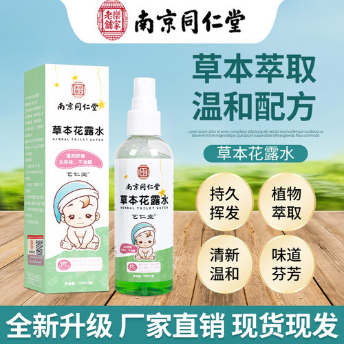 南京同仁堂花露水葵花叮叮液森源驱蚊液蚊不叮防蚊喷雾剂驱蚊凝胶