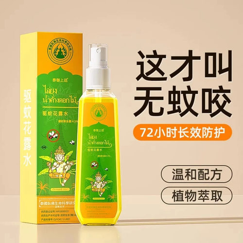 驱蚊水户外便携野钓防蚊蚊虫不叮止痒花露水