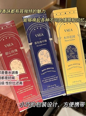 VSEA植物香氛护手霜滋润嫩肤补水保湿清爽不油腻手霜礼盒装伴手礼