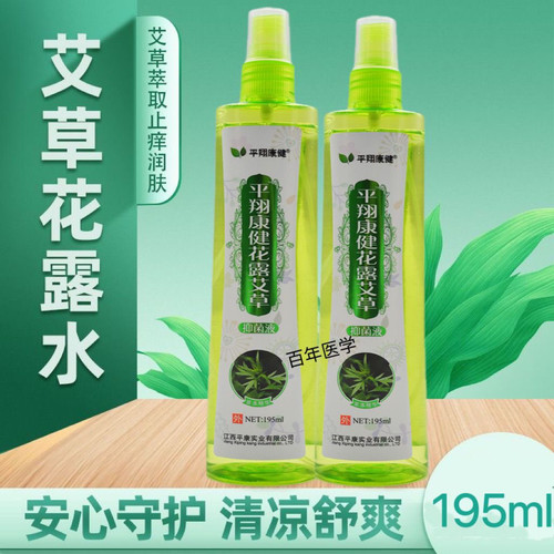 花露水艾草花露水清香型止痒清凉喷雾艾草液夏天防蚊虫叮咬植物