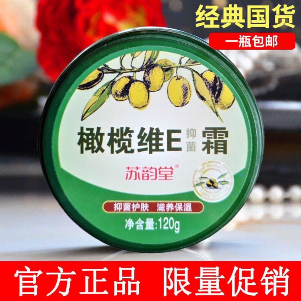 苏韵堂橄榄油维E霜120g护手霜防干裂护手霜护足霜补水保湿滋润