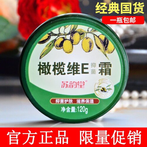 苏韵堂橄榄油维E霜120g护手霜防干裂护手霜护足霜补水保湿滋润