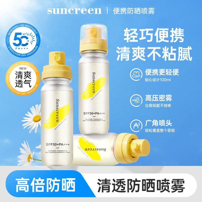 美白防晒喷雾SPF50+高效学生军训防紫外线清爽防水汗不油腻防晒霜