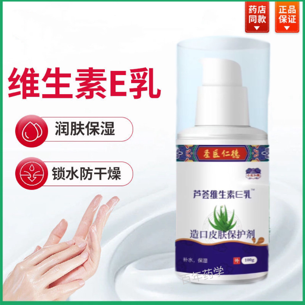 【药房同款】维生素E乳保湿补水滋润面霜身体乳液学生水乳面霜女