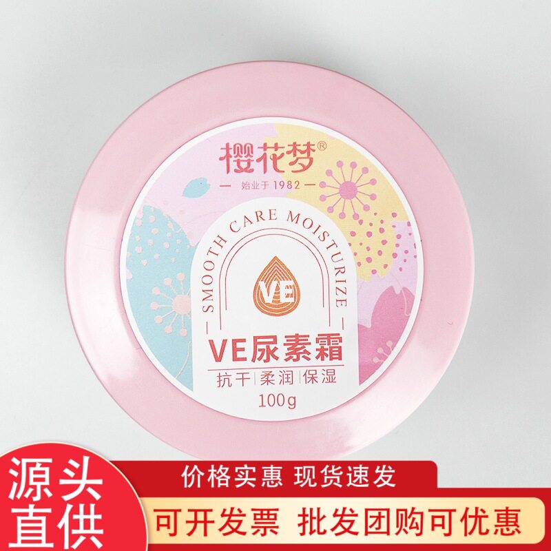 樱花梦尿素霜100g保湿补水滋润防干燥面霜护手霜膏男女润手霜