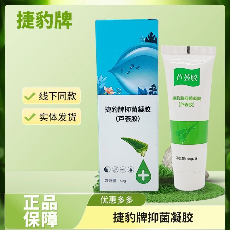医芦荟胶用级烫伤修复烧伤补水