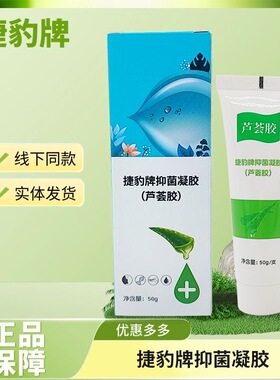 医芦荟胶用级烫伤修复烧伤补水
