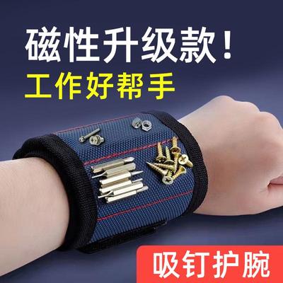 工具包大全电工木工专用手臂手腕小帆布便携加厚磁性腕带螺丝磁铁