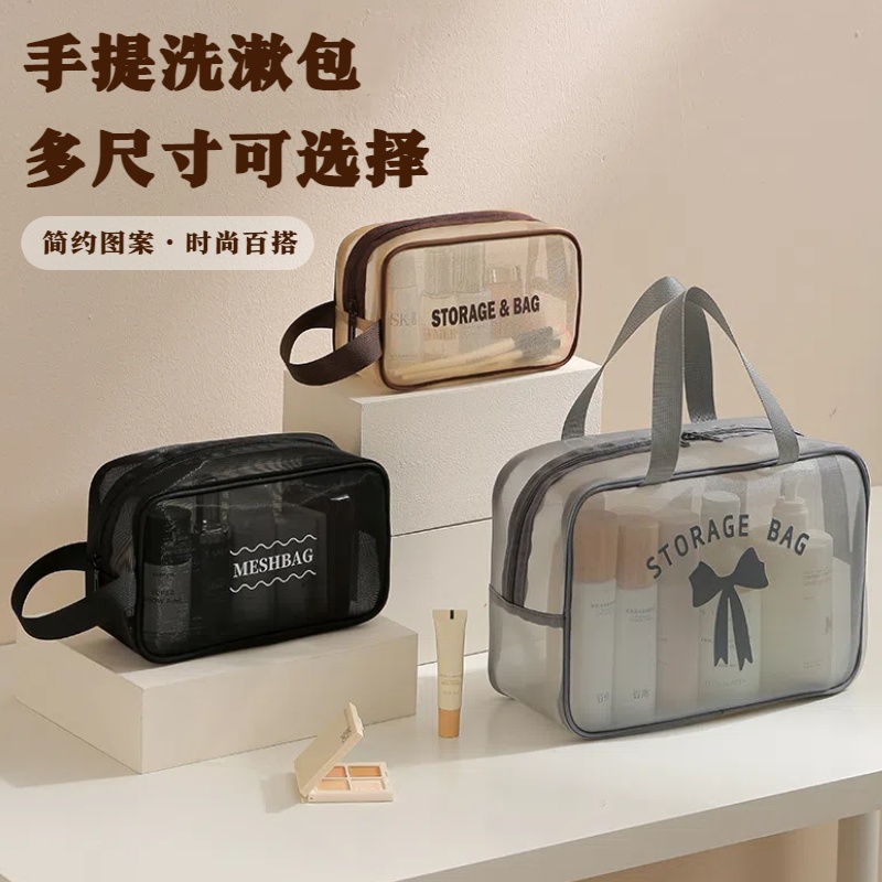 手提洗漱包大容量透明网纱化妆包