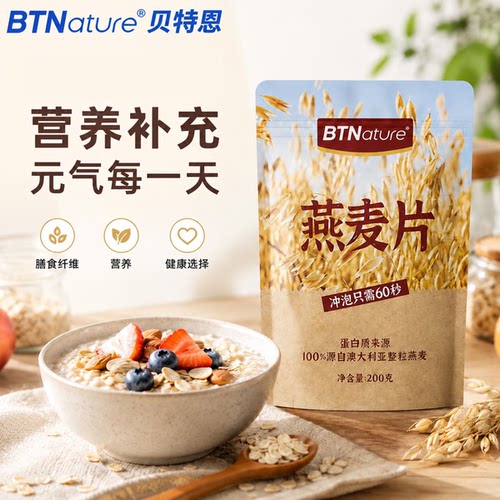 【效期2026年8月15】贝特恩麦片200g