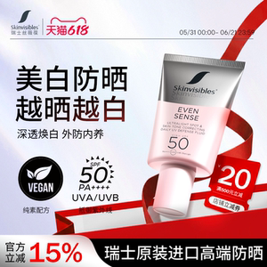 瑞士Skinvisibles丝薇葆烟酰胺防晒霜妆前隔离养肤三合一素颜霜