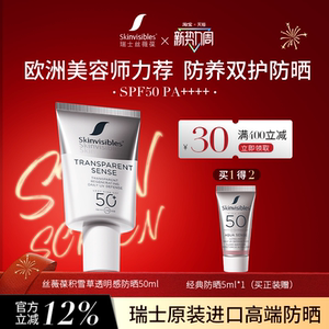 SKINVISIBLES丝薇葆积雪草防晒霜敏感肌面部温和密集维稳防晒霜霜