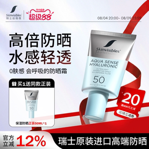 瑞士Skinvisibles丝薇葆保湿抗光老防晒隔离霜干皮隔离防晒三合一