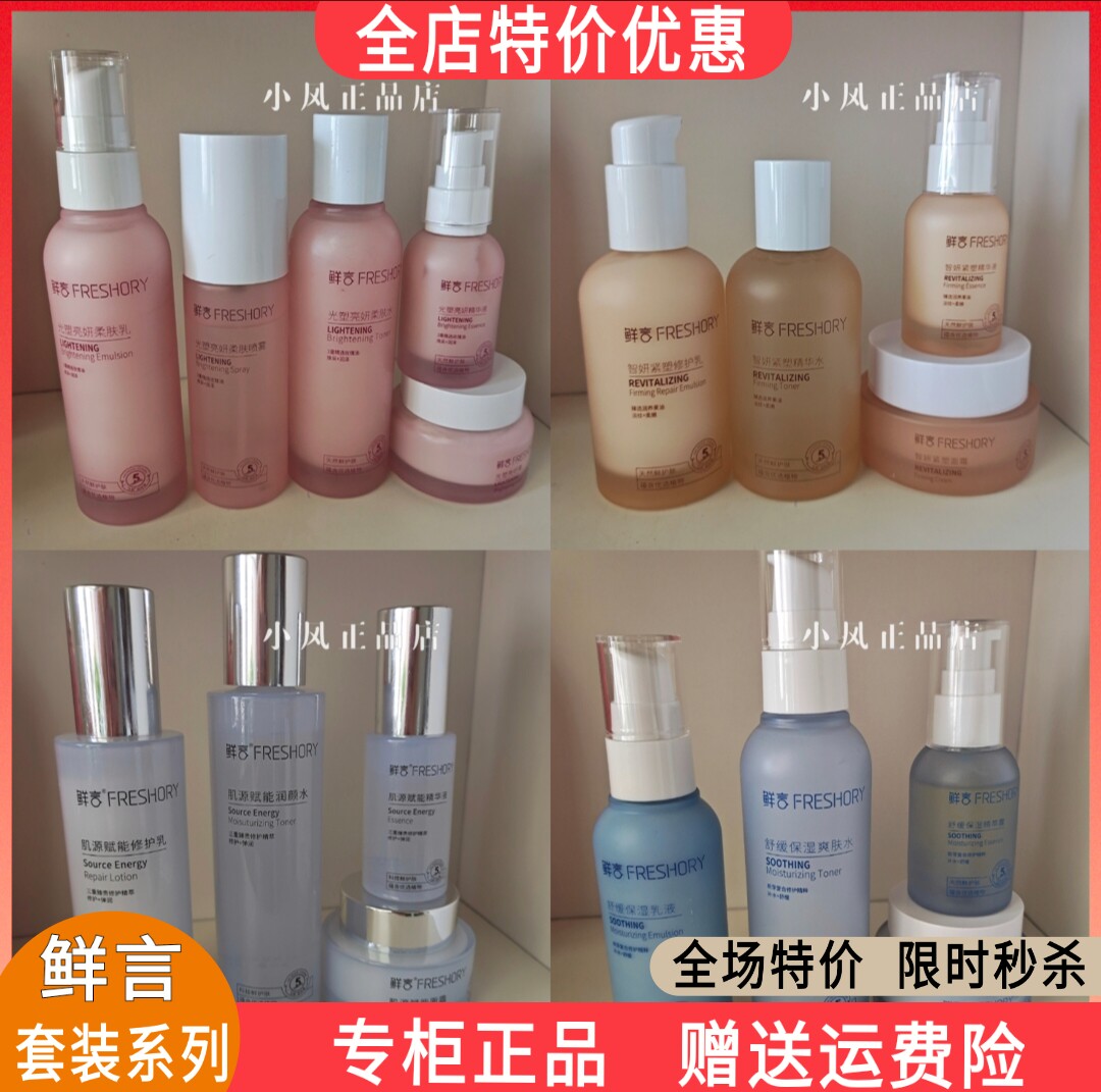 鲜言护肤品 套装专柜正品 单品水乳霜补水实体店发货