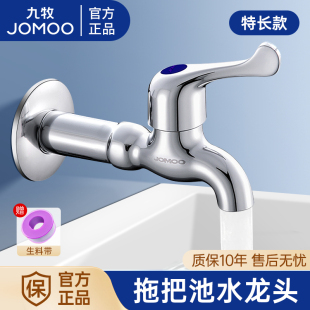 九牧拖把池水龙头全铜加长水龙头家用阳台洗衣机专用46分入墙式