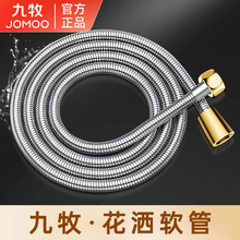 九牧花洒软管淋浴喷头水管浴霸热水器出水管不锈钢防爆防漏正品