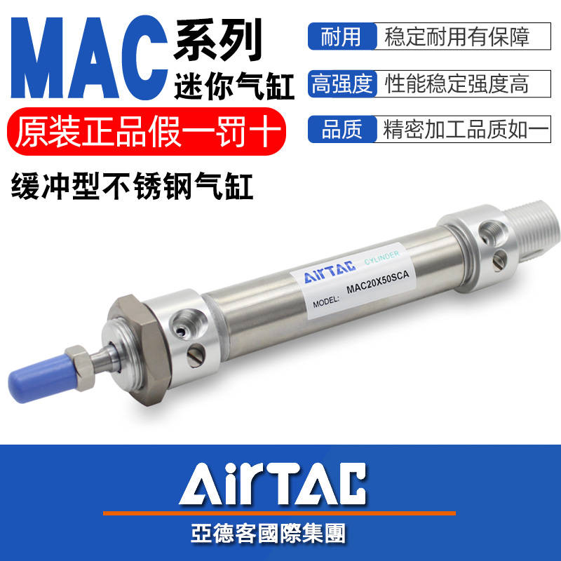 亚德客缓冲型不锈钢迷你气缸MAC16/20/25/32/40/50/63X15*30SCA