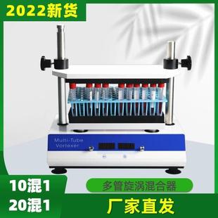 多管10混1核酸振荡器旋涡混合器混匀仪实验室多样品摇匀仪混合液