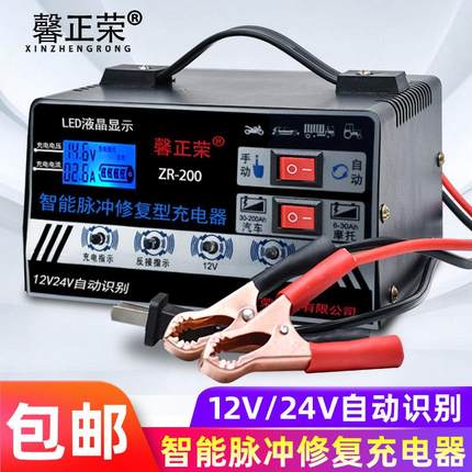 新品摩托汽车电瓶充电器12V24v伏货车蓄电池通用全自动智能自停充