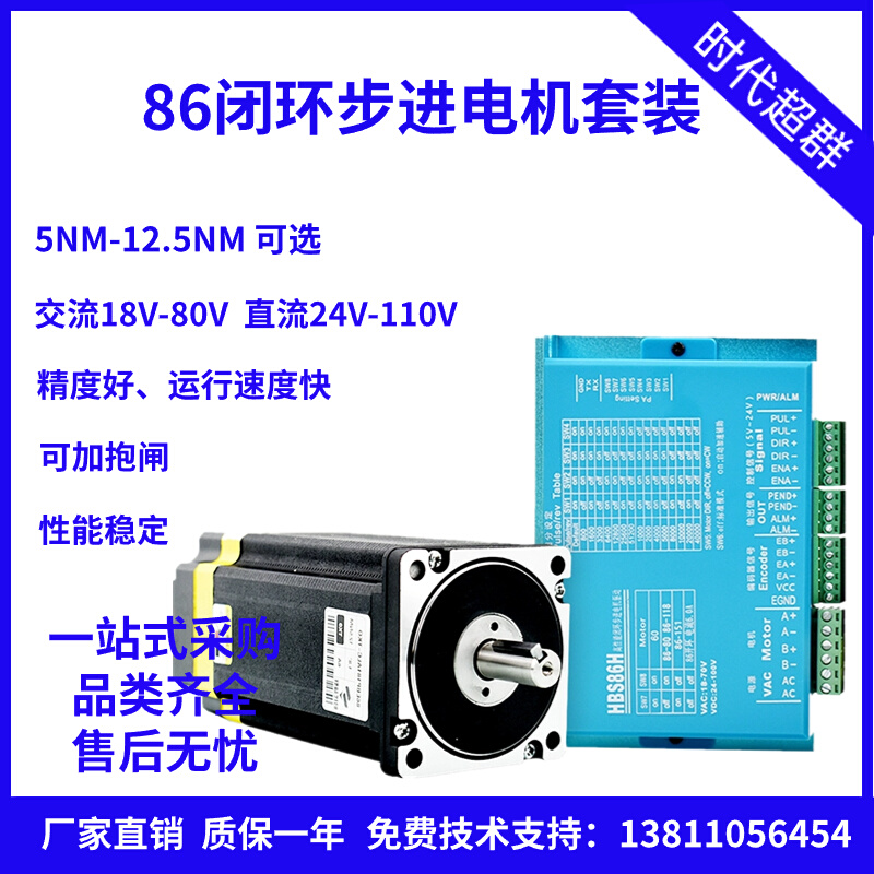 86闭环步进电机5/8.5/10/12.5NM驱动器套装高速混合伺服步进现货