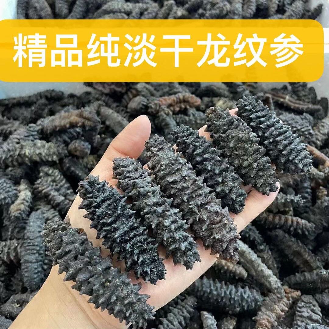 澳洲螺纹参纯淡干龙纹参非辽参深海野生黑刺参长刺螺丝干海参干货