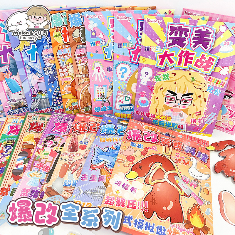 inamzy爆改卡通贴纸套装可爱动漫风格立体贴纸儿童手工DIY益智游戏
