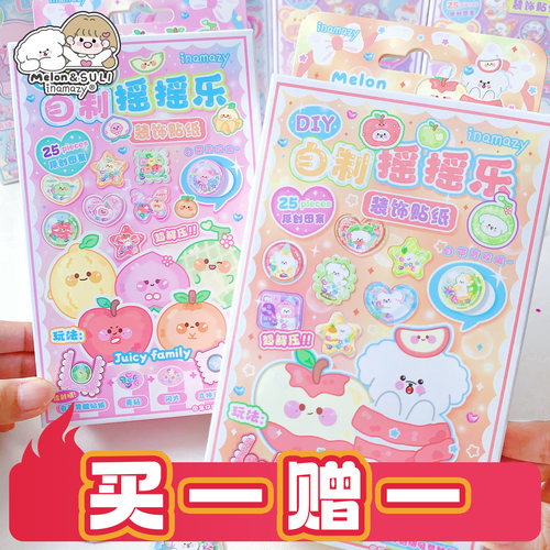 Inamazy自制摇摇乐手工立体贴纸