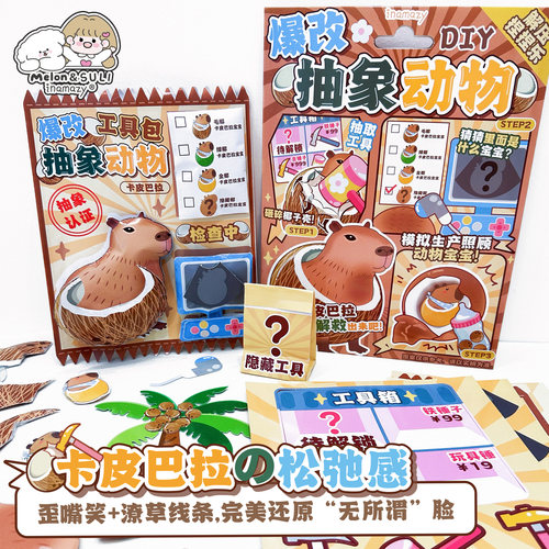 inamazy爆改抽象动物捏捏乐