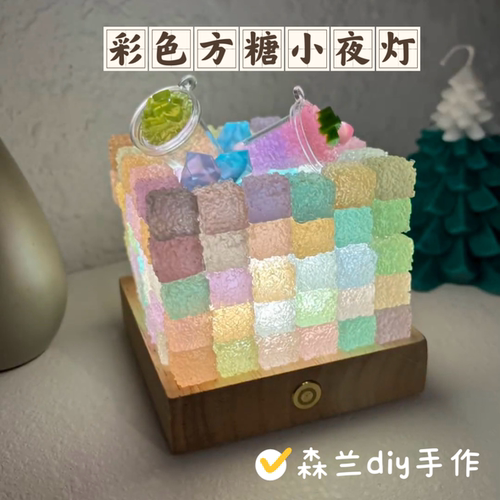 方糖小夜灯DIY送朋友礼物七夕节礼物宿舍diy夜灯夜光方糖diy
