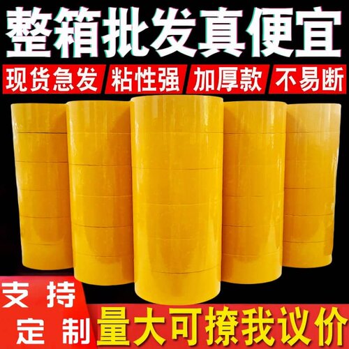 JUXIN具鑫米黄色封箱胶带