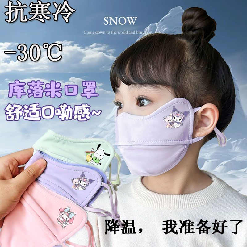 新款保暖口罩秋冬儿童护脸防风寒