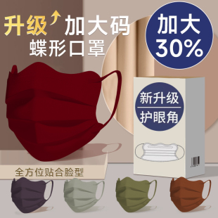 薄款 加大秋冬季 一次性护眼角 大脸专用大码 蝶形口罩男女高颜值新款