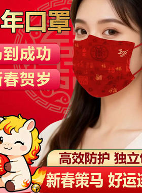 2026新年红色口罩男女高颜值潮款喜庆马年时尚印花独立装轻薄透气