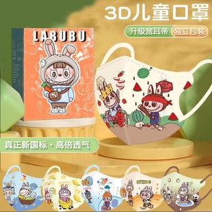 12岁小学生 儿童口罩labubu拉布布3d立体卡通可爱男童女童幼儿园3