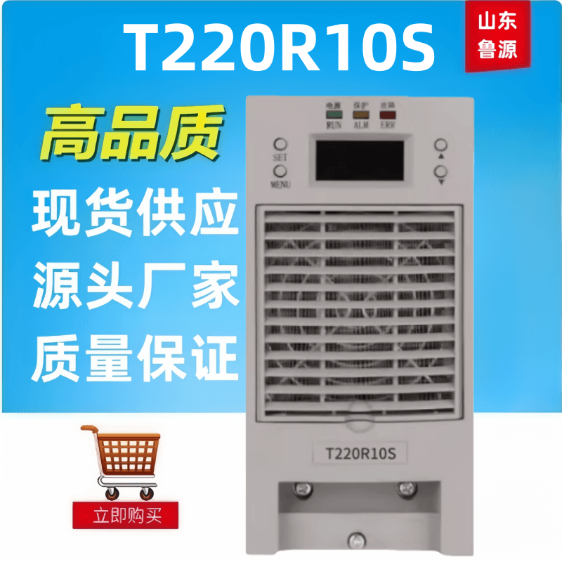 质保一年高频开关电源T220R10S直流屏蓄电池充电机T110R10S整流器