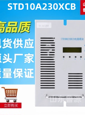 质保一年直流屏电源模块STD10A230XCB电力智能高频开关整流器包邮