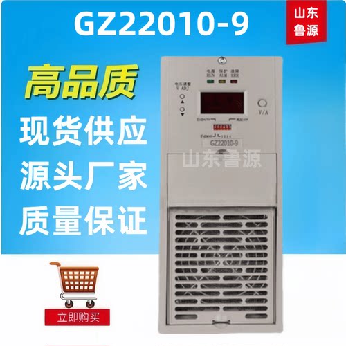 GZ22010-9直流屏电源模块整流器