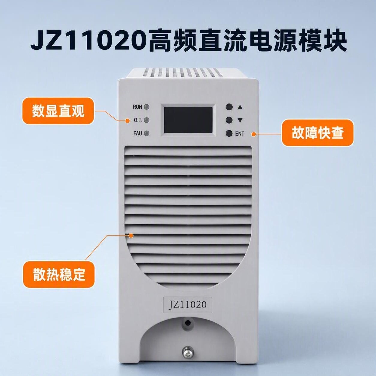 蓄电池充电机JZ11020高频开关电源整流模块JZ11010整流器全新包邮