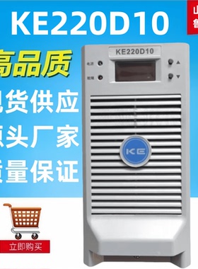 KE220D10直流屏充电模块整流器KE220D05高频开关电源KE110D10包邮