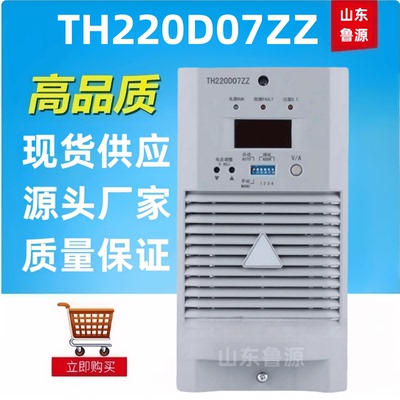 TH220D07ZZ直流屏充电模块整流器