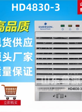 质保一年直流屏通信模块HD4830-3交转电源整流模块全新销售及维修