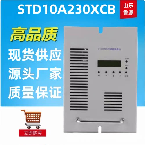 STD10A230XCB直流充电模块整流器