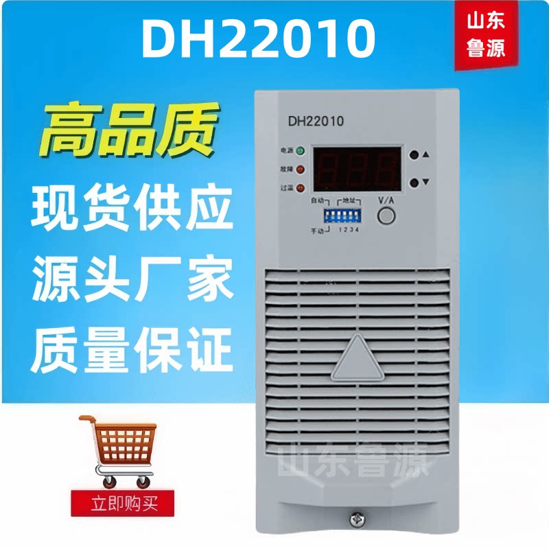 质保一年电源模块整流器DH22010直流屏蓄电池充电机全新包邮