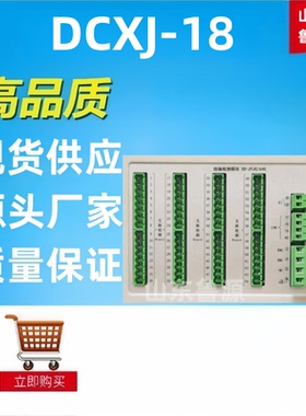 质保一年电池巡检模块DCXJ-18/DCXJ-19直流屏蓄电池模块全新包邮
