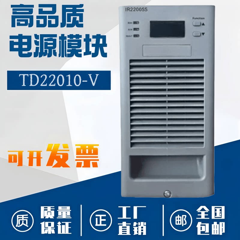 蓄电池充电机TD22010-V高频开关电源模块整流器全新包邮