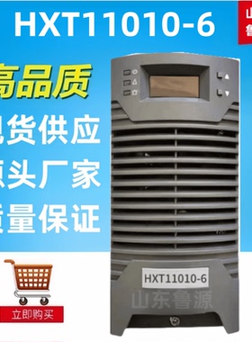 质保一年高频开关电源模块HXT11010-6直流屏电源模块整流器包邮