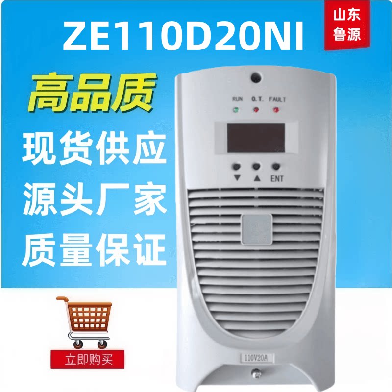高频蓄电池充电机ZE110D20NI直流屏充电模块整流器全新包邮