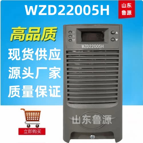 WZD22005H直流电源充电模块