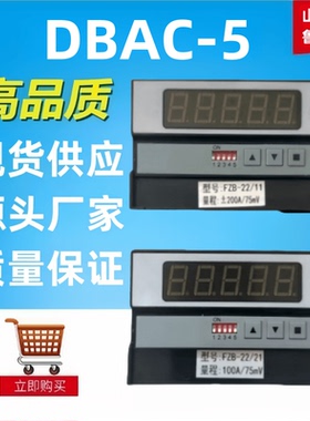 直流电压表DBAC-5/DBDC支流表数据电压表全新包邮