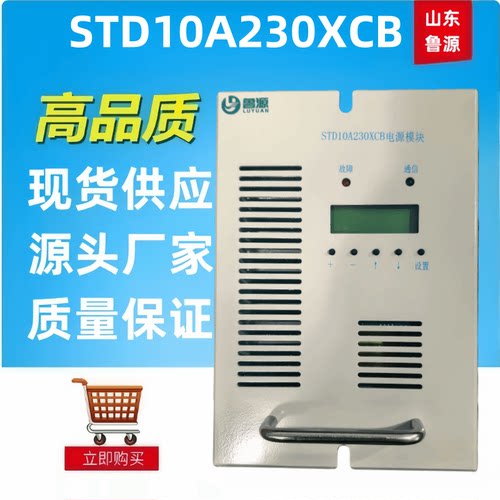 STD10A230XCB蓄电池充电机整流器